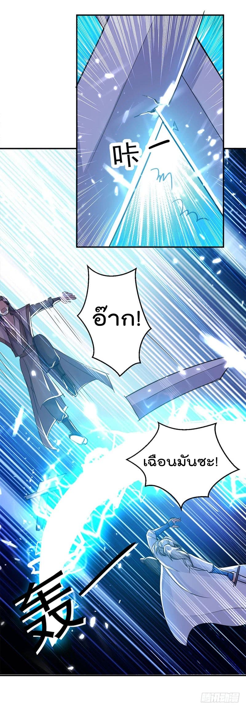 Emperor LingTian จักรพรรดิหลิงเทียน 18-18