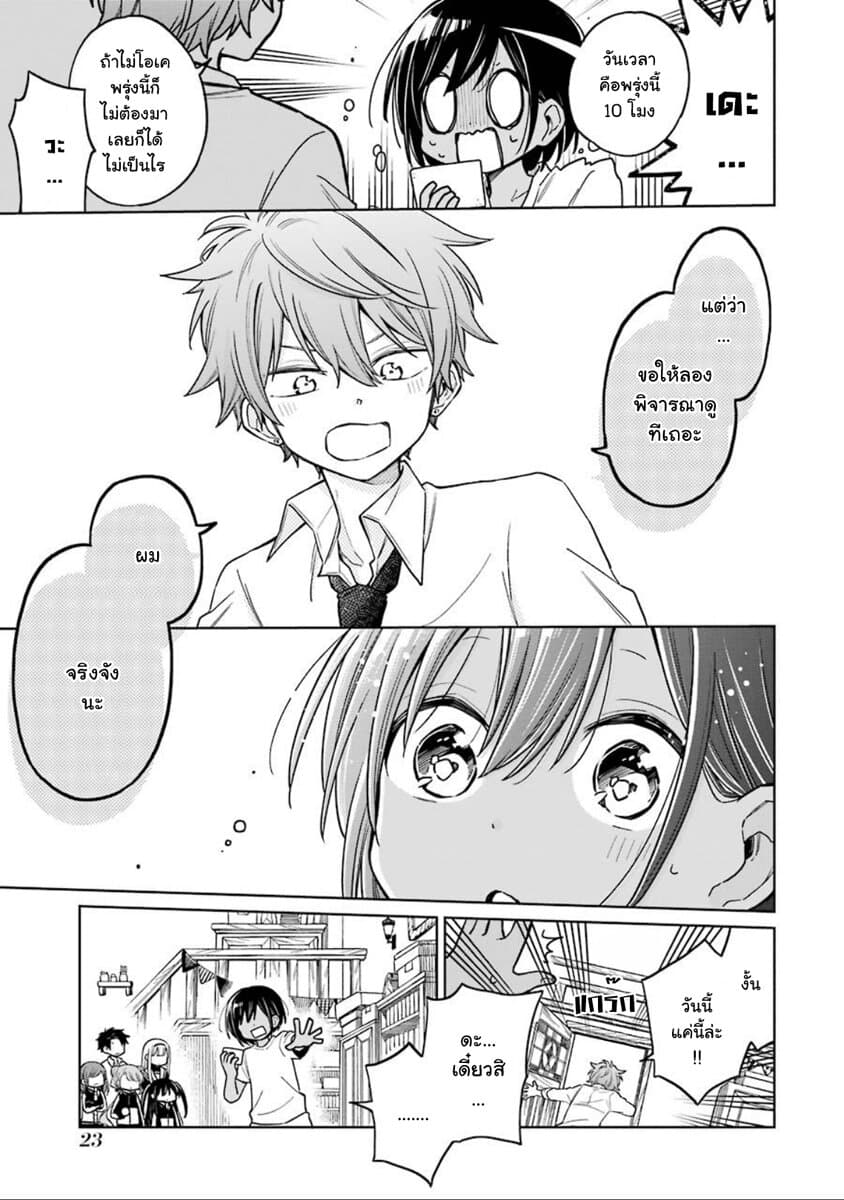 Shounen no Hatsukoi wa Bishoujo ♂ deshita 5-5