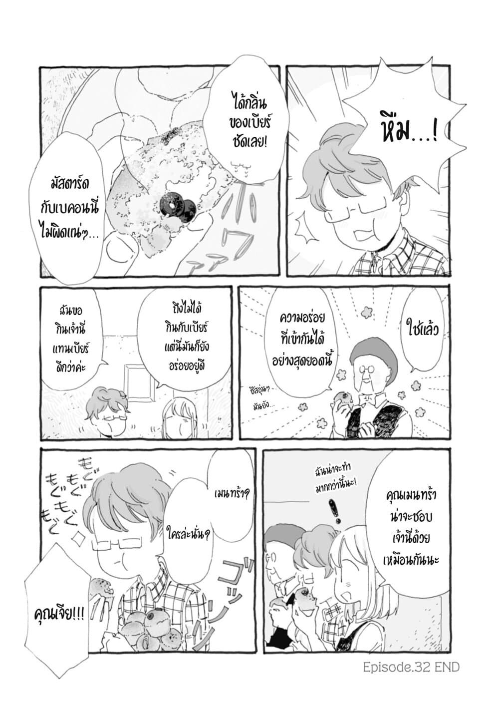 Samenai Machi no Kissaten 32-เวทมนต์ผสมผสาน