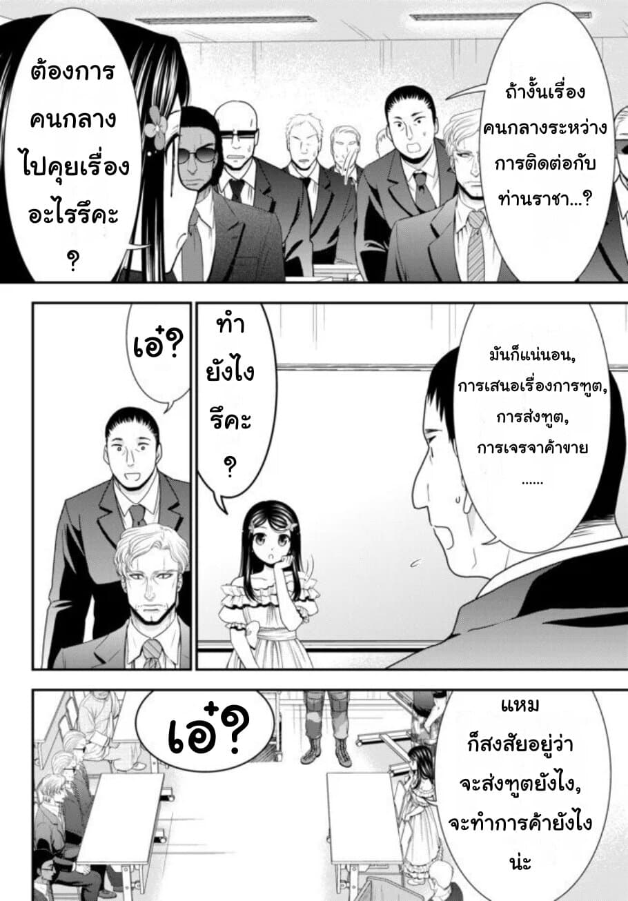 Saving 80,000 Gold Coins in the Different World for My Old Age ต้มตุ๋นต่างโลก 49-49