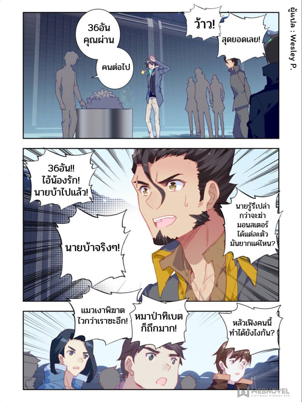 Swallowed Star ศึกล้างดวงดาว 29-29