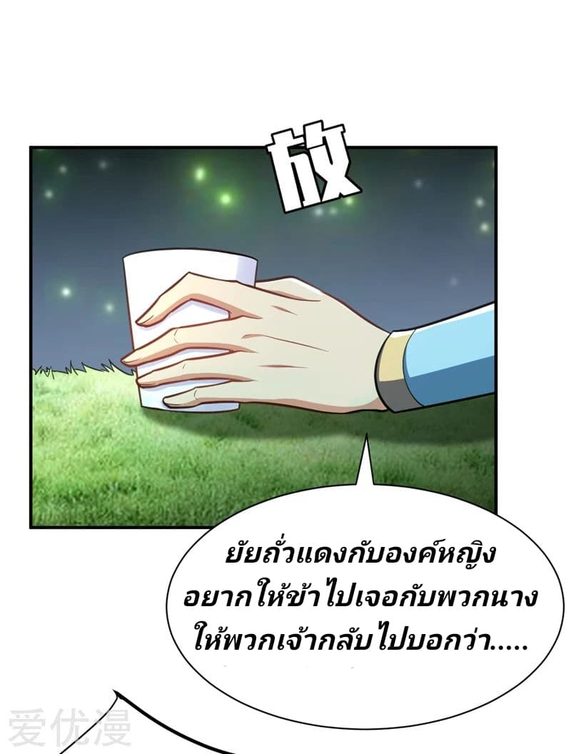 Rise of The Demon King รุ่งอรุณแห่งราชาปีศาจ 83-83