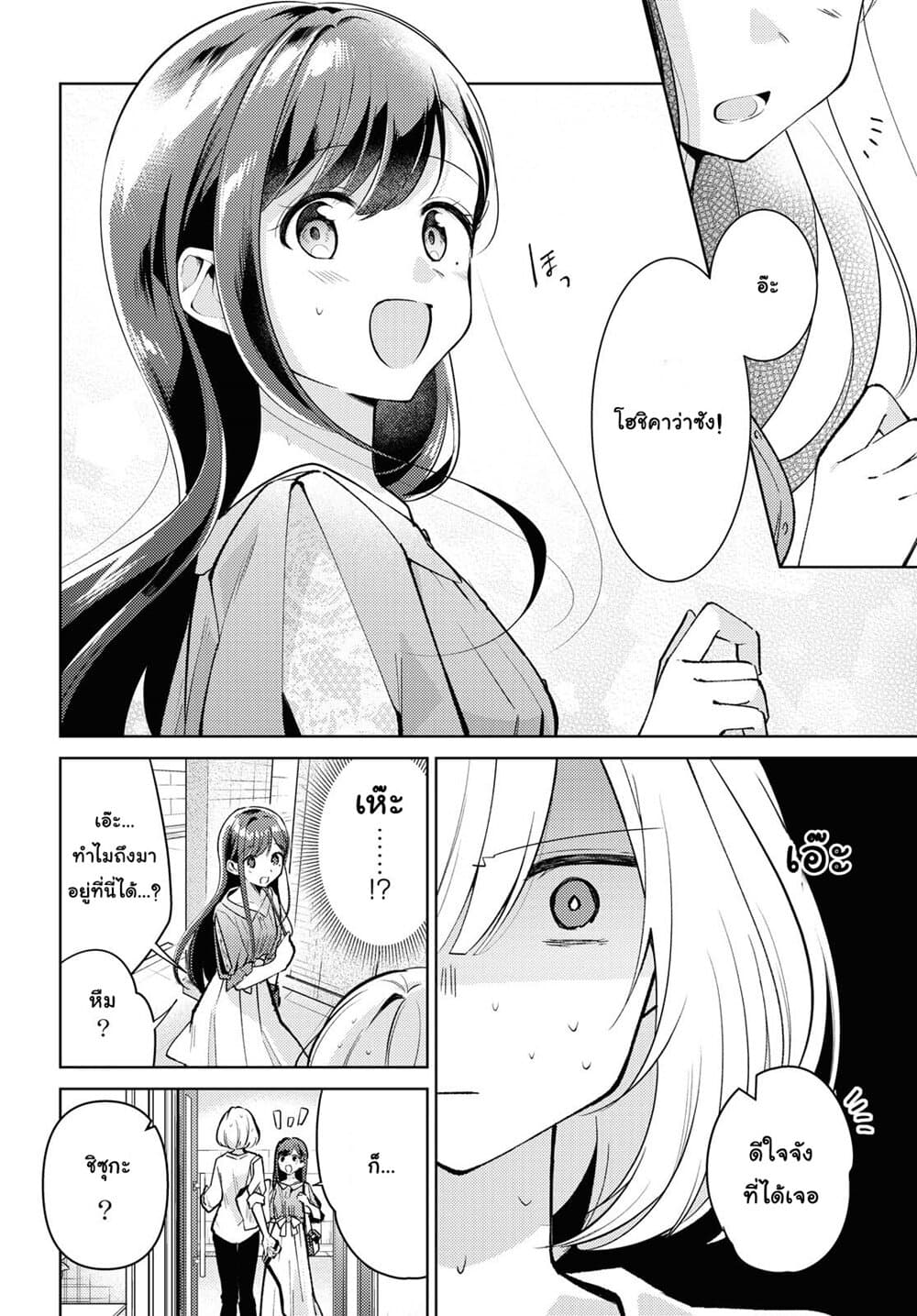 Kimi to Tsuzuru Utakata 2-เกินกว่าจะเข้าใจ