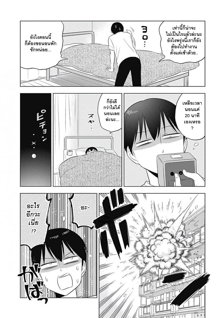 Usagi-moku Shachiku-ka น้องต่ายแรงงานทาส 9-ฟุวามิคิดมากจนเกินไป