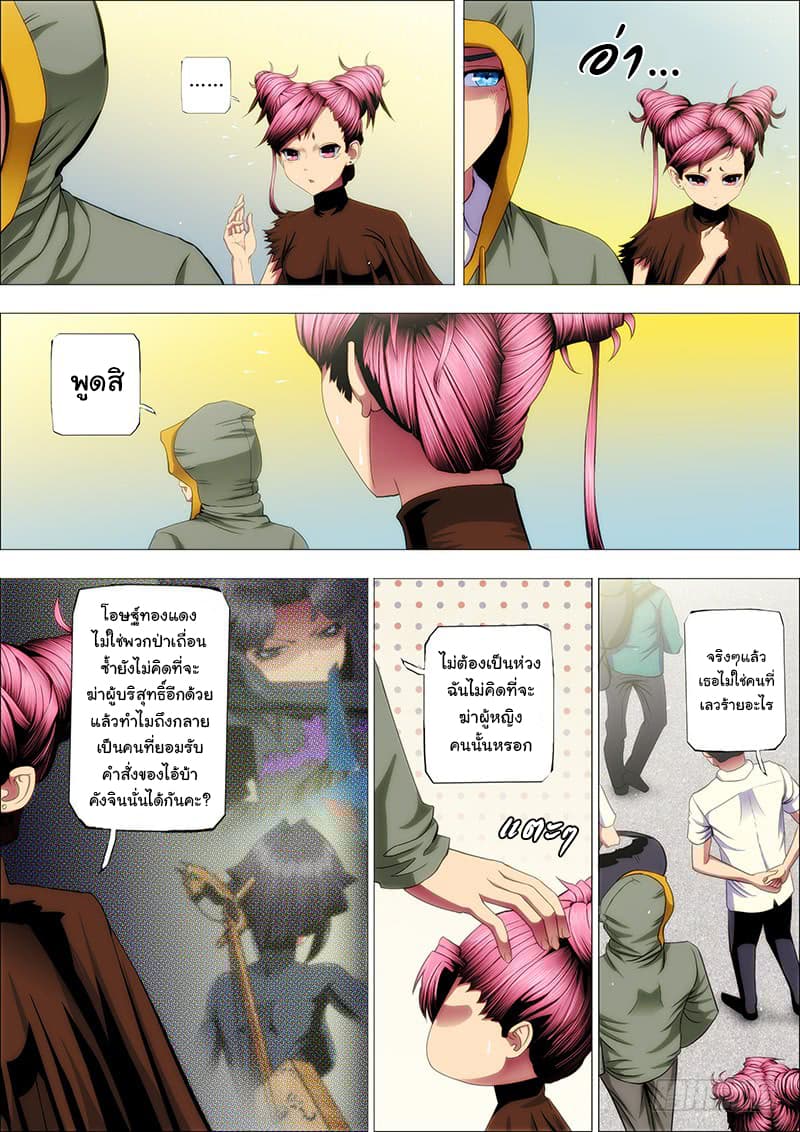 Iron Ladies 48-ไปกันเถอะ ติงหยวน