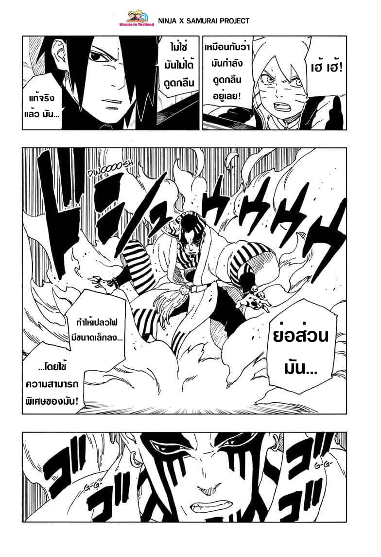 Boruto 47-โชคชะตาที่ถูกกำหนดไว้แล้ว!