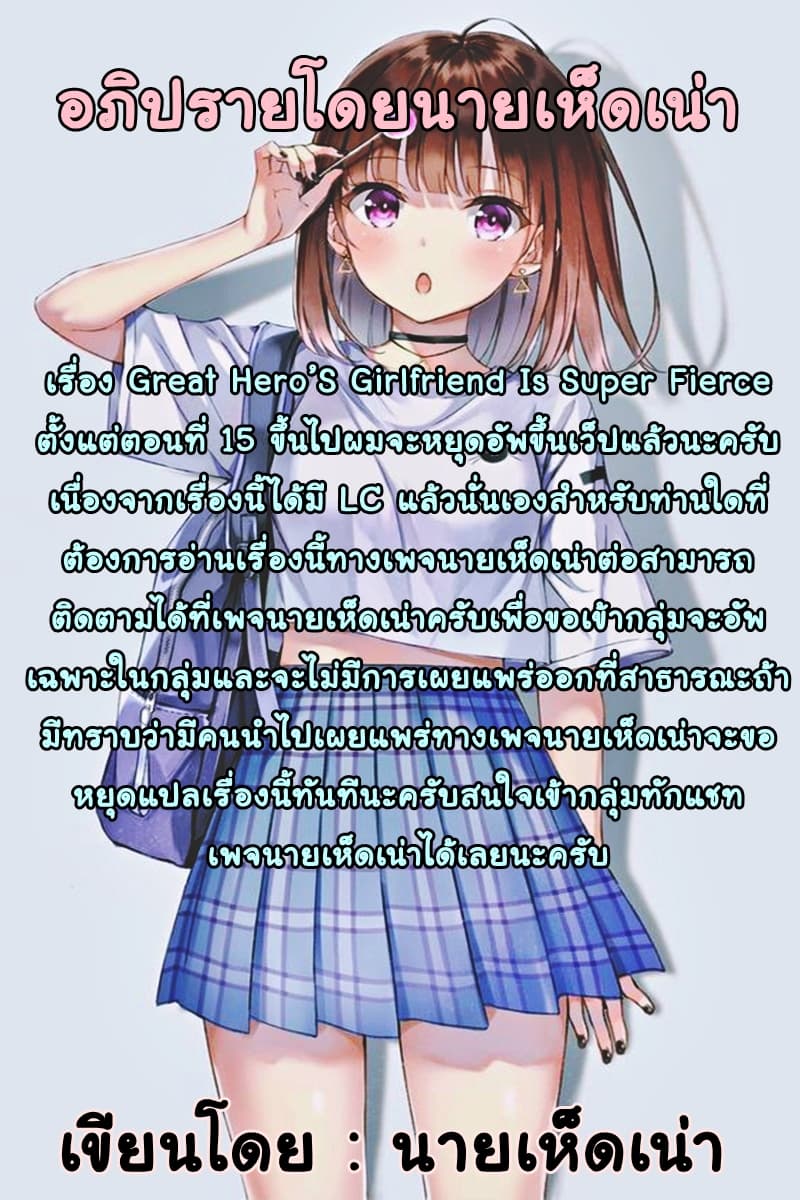 Great Hero's Girlfriend Is Super Fierce 13-13