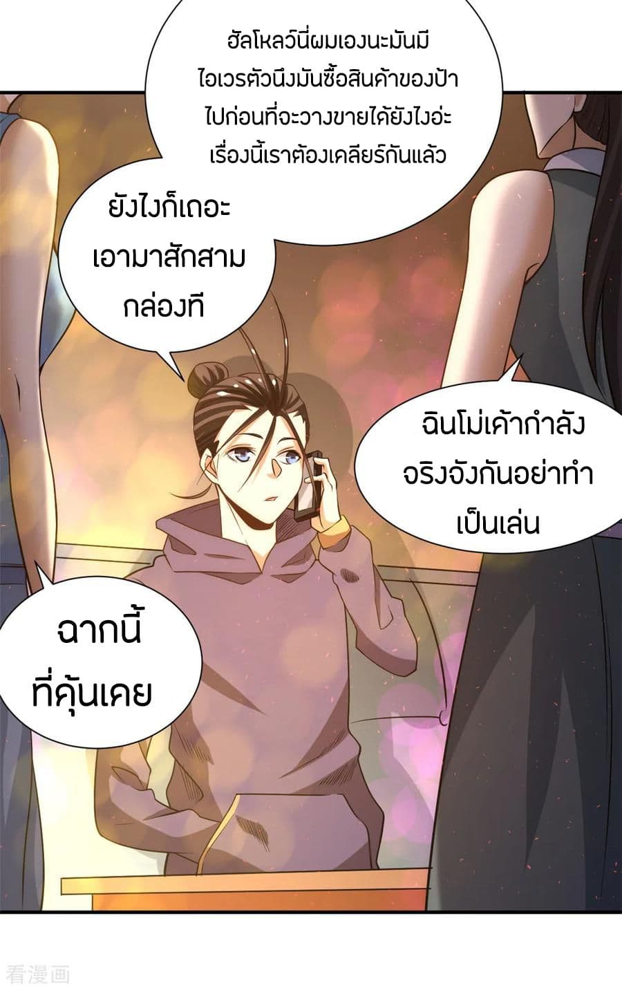 God Emperor of The City มหาเทพเซียนแห่งนคร 41-41