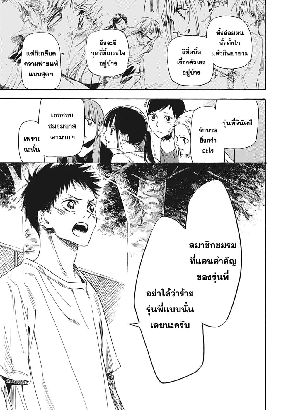 Ao no Hako กล่องชีวิตวัยรุ่น 0-One Shot