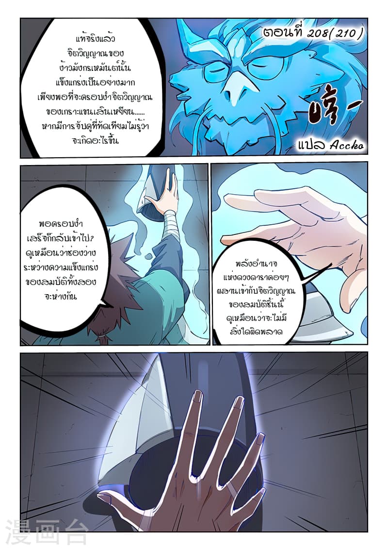 Star Martial God Technique 208-208