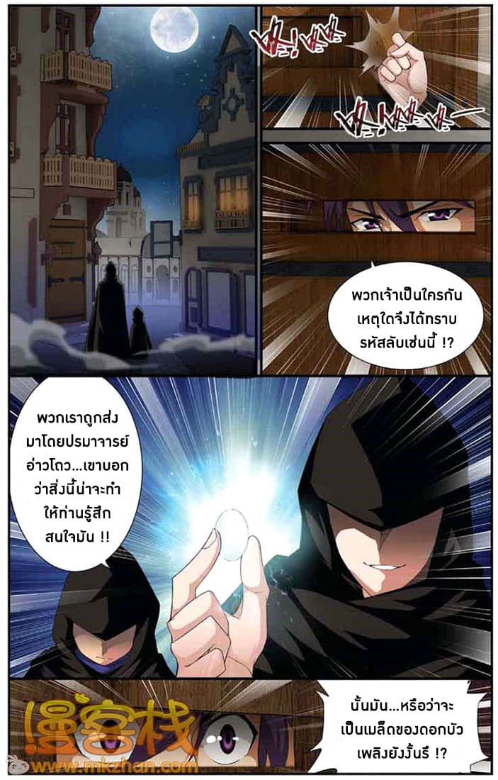 Doupo Cangqiong 66-เริ่มต้นการแข่งขันนักไตรเวทศาสตร์