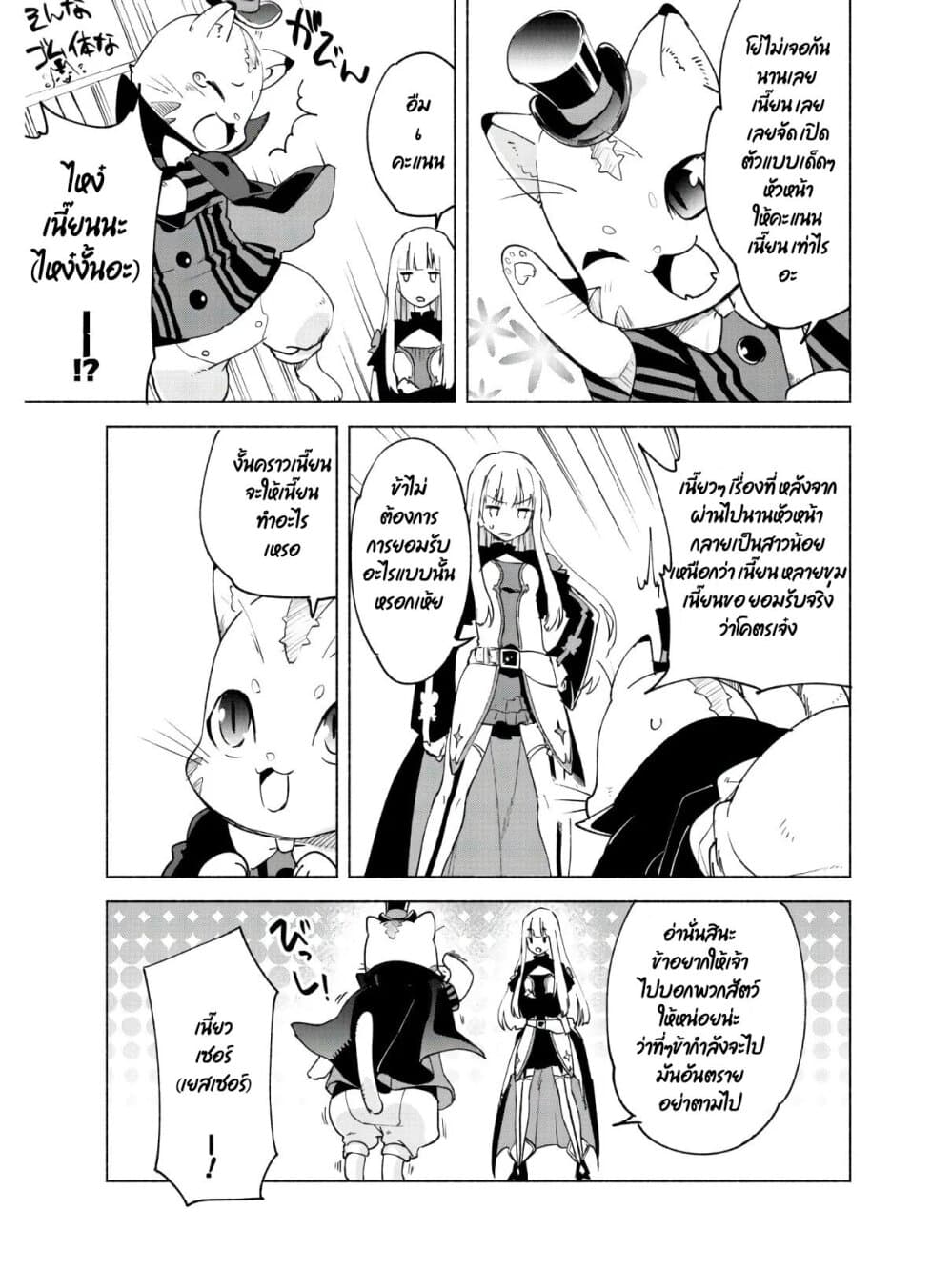 Kenja no Deshi wo Nanoru Kenja ปราชญ์โลลิฯ 40-40