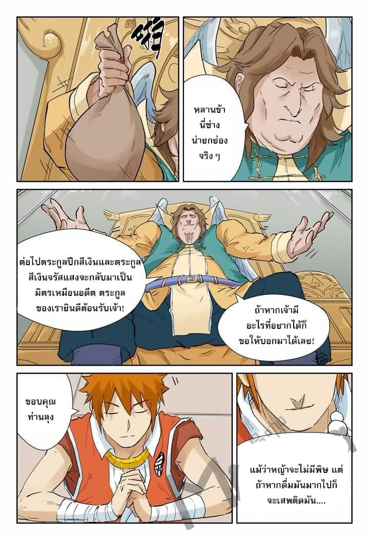 Tales of Demons and Gods 154-งานเลี้ยง