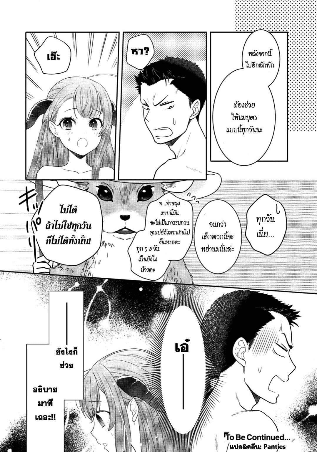 Kitaku Tochuu de Yome to Musume ga Dekita n dakedo, Dragon datta. 2-2