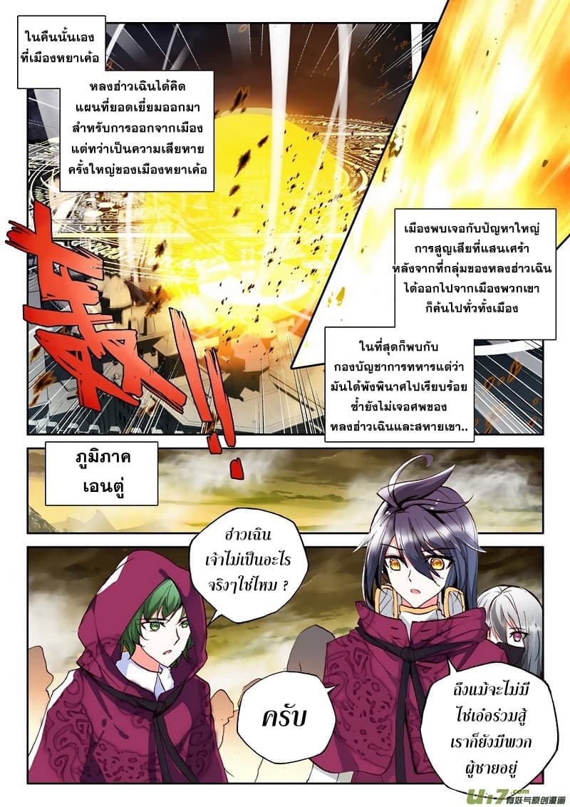 Shen Yin Wang Zuo ผนึกเทพบัลลังก์ราชันย์ 99-99