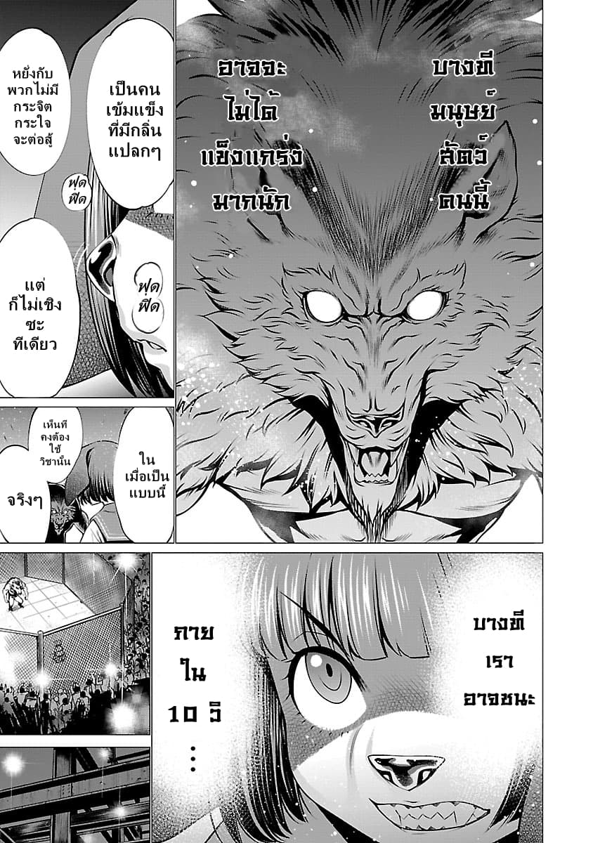 Killing Bites เขี้ยวพิฆาตพันธุ์ผสม 37-บรรพบุรุษของสุนัข