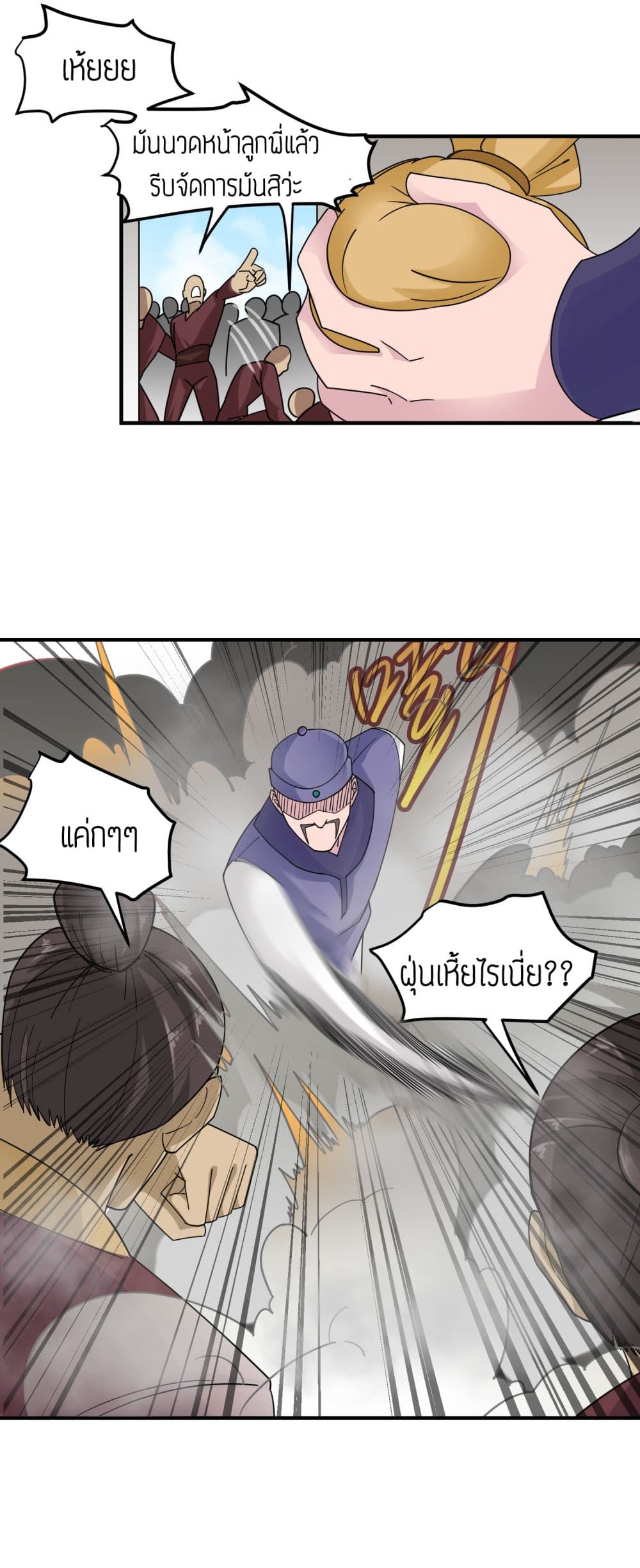 Super Warrior in Another World ทหารเซียนไปหาเมียที่ต่างโลก 39-39