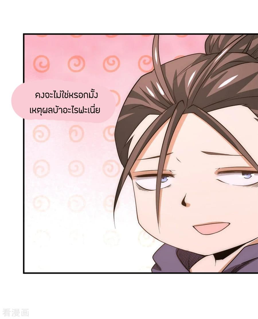 God Emperor of The City มหาเทพเซียนแห่งนคร 49-49