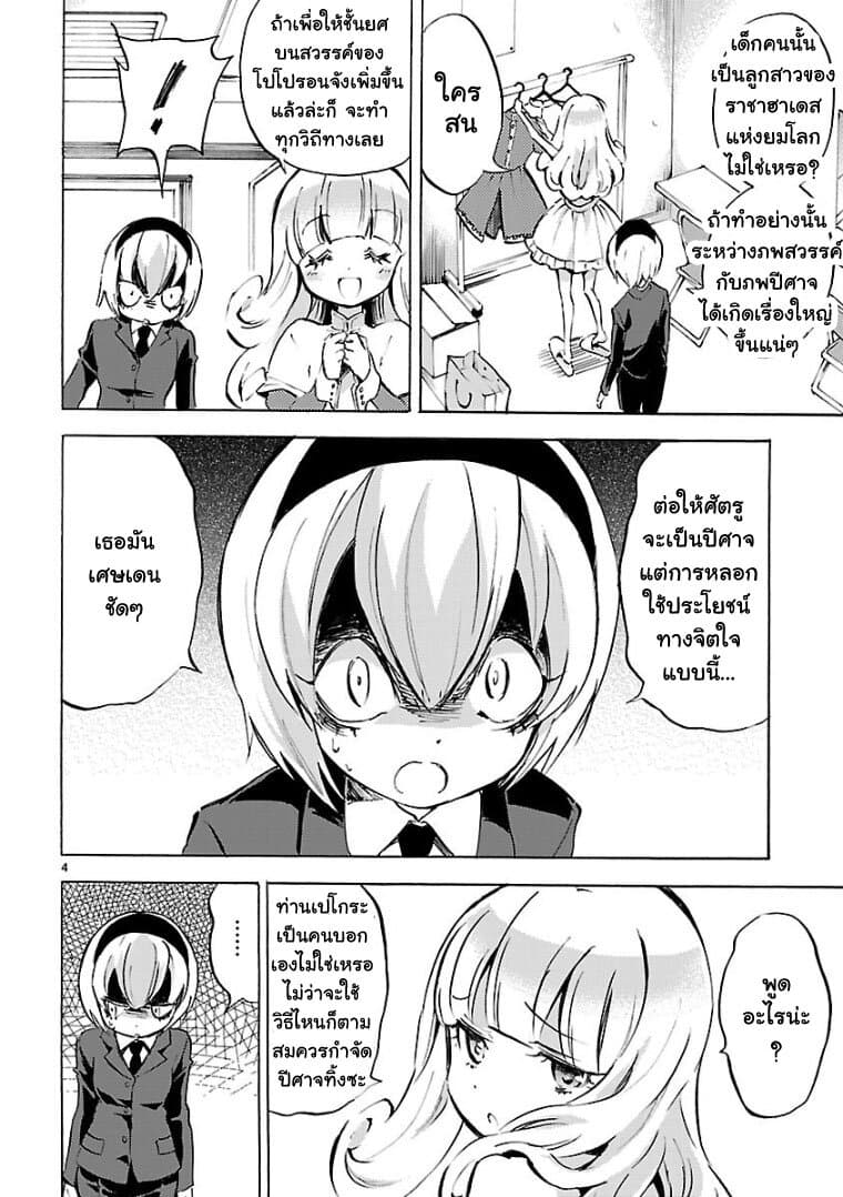 Jashin-chan Dropkick 100-เพื่อนของนางฟ้า