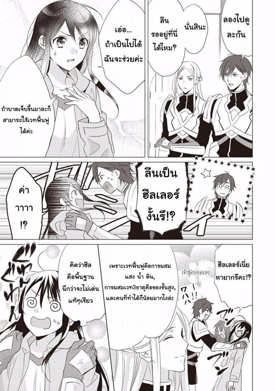 Isekai de "Kuro no Iyashi Te" tte Yobarete Imasu ฮีลเลอร์ดำ ณ ต่างโลก 2-2