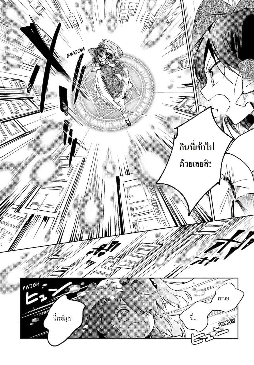 Touhou Dj - The Shinigami's Rowing Her Boat as Usual วันนี้ยมทูตก็ยังพายเรือ 4-4