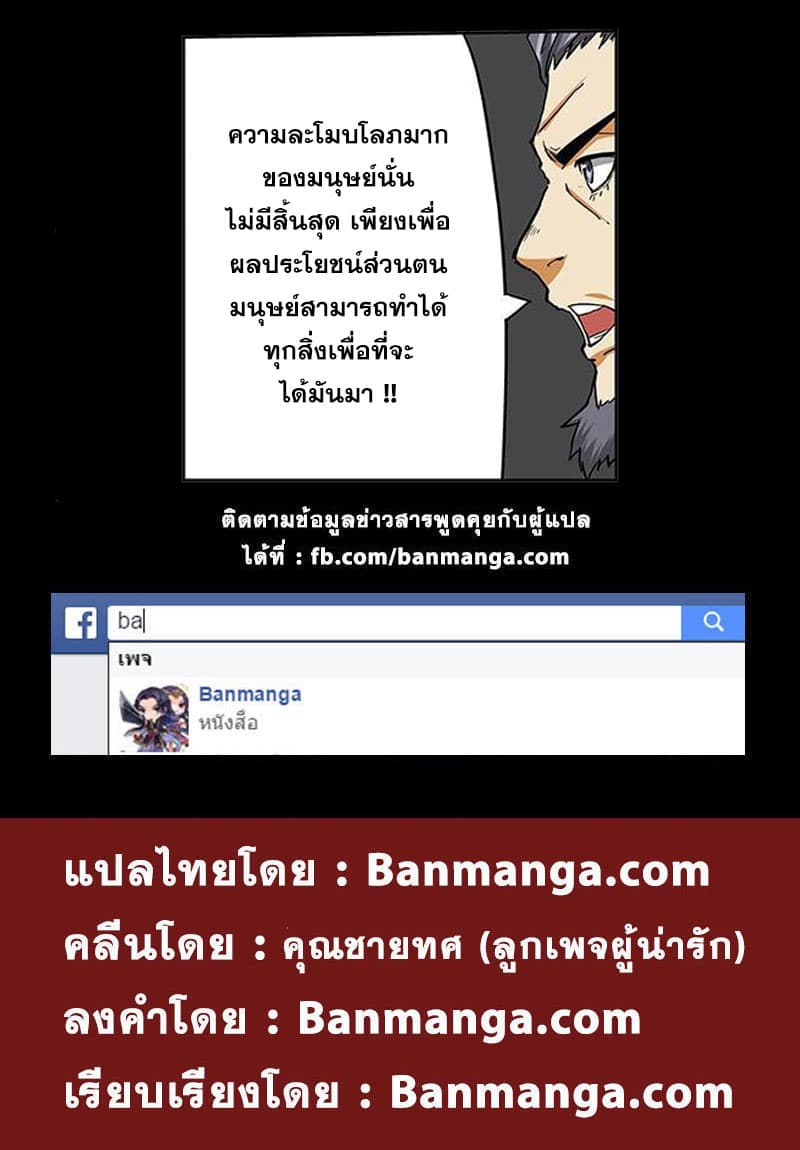 Tales of Demons and Gods 39-ตระกูลปีกมังกร