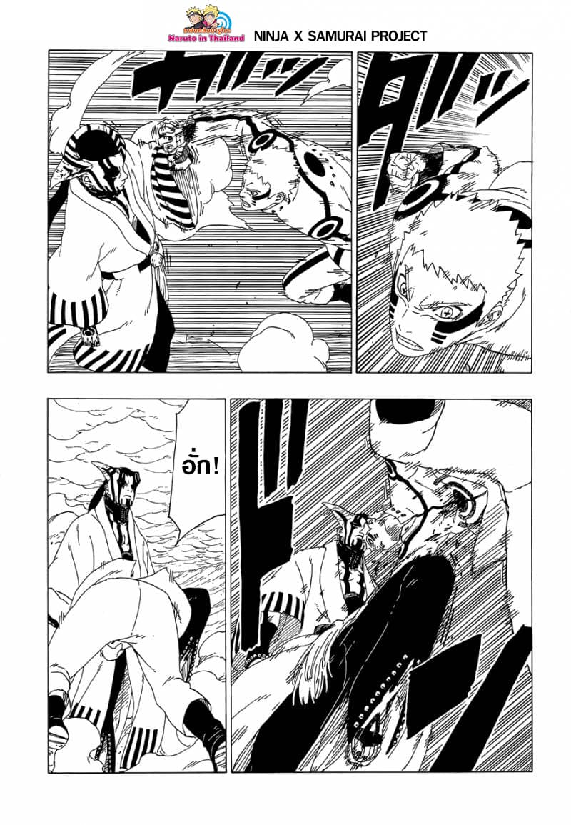 Boruto 38-มันคือข่าวร้าย