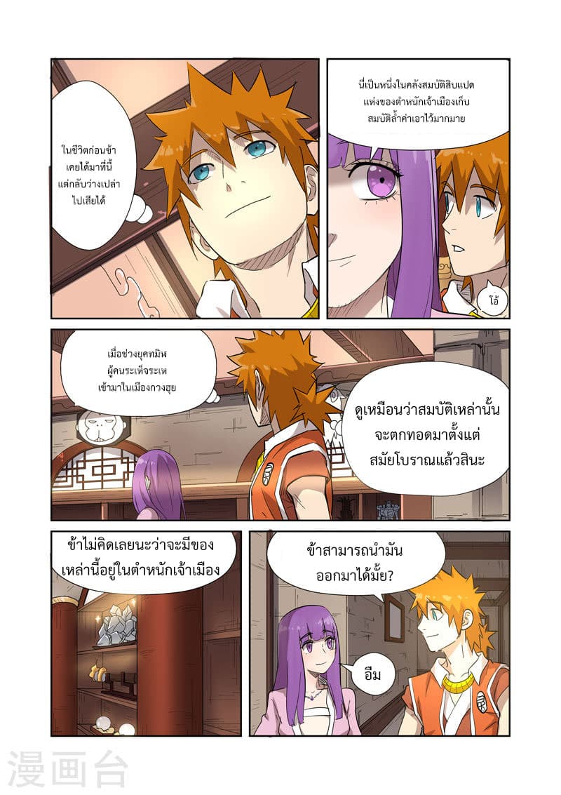 Tales of Demons and Gods 192-การรักษาอันน่ามหัศจรรย์