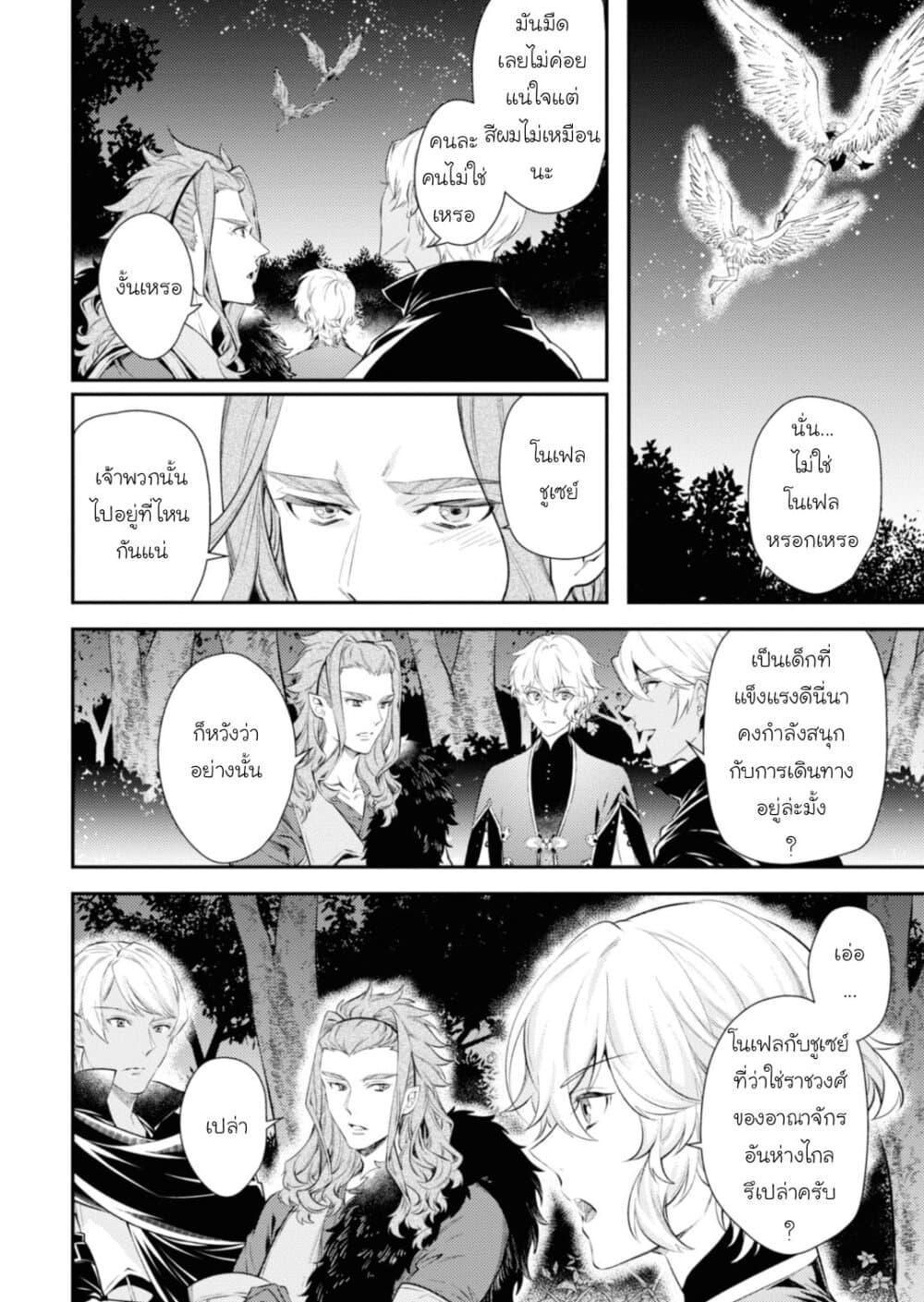 Seijo Futari no Isekai Burari Tabi 13-13