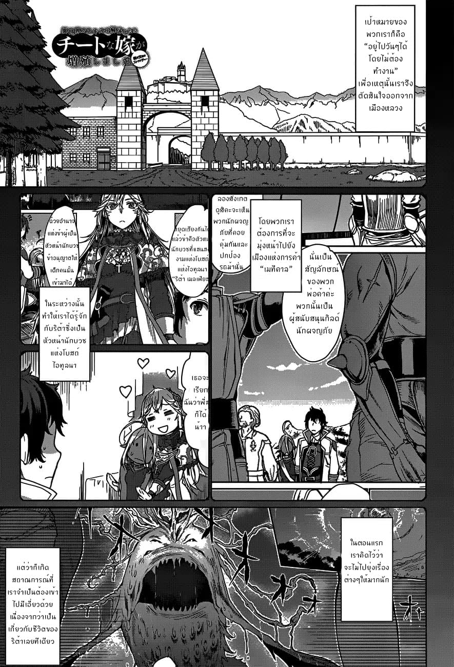 Isekai de Skill wo Kaitai shitara Cheat na Yome ga Zoushoku Shimashita: Gainen Kousa no Structure 6.1-6.1