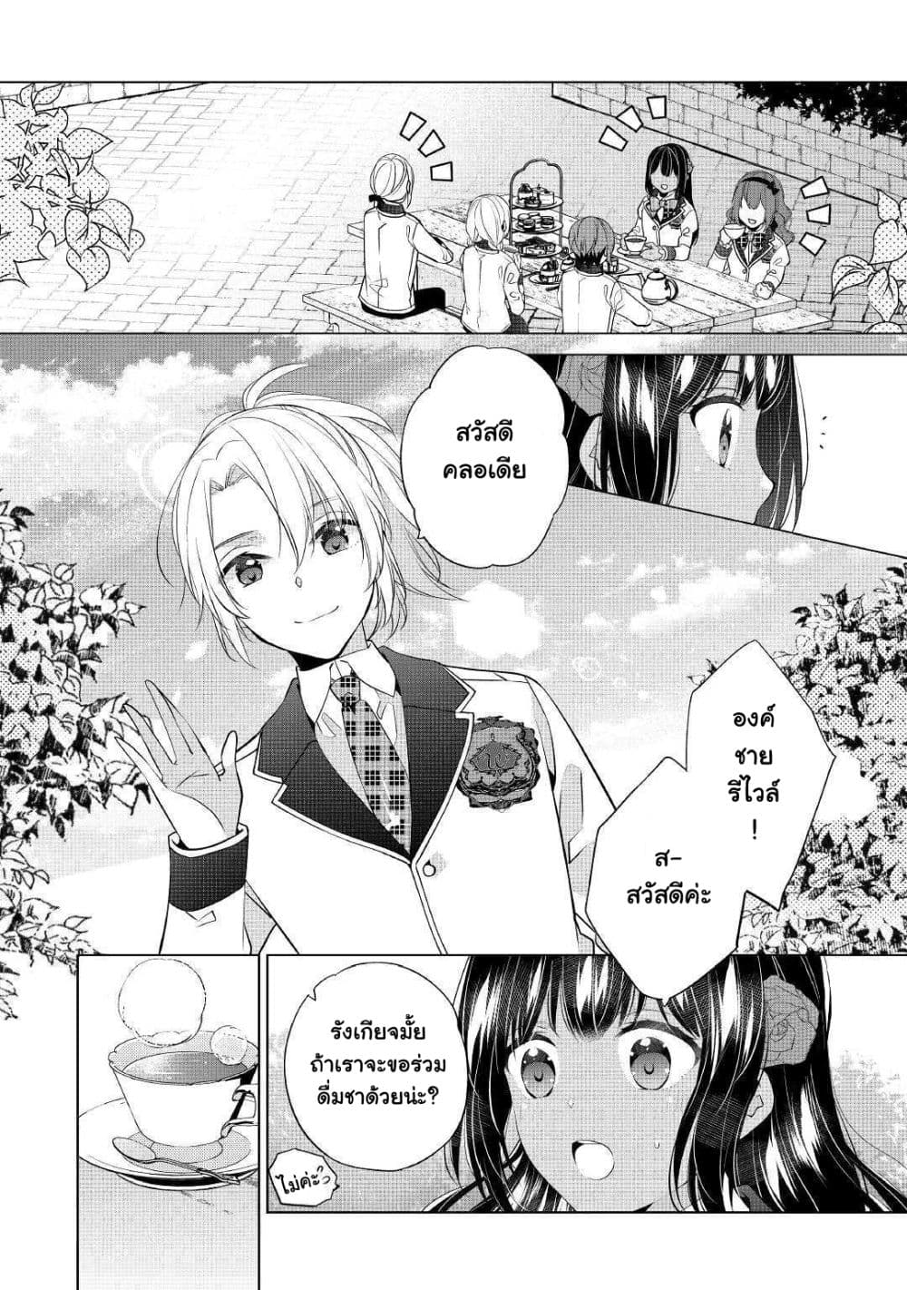 I'm Not a Villainess!! Just Because I Can Control Darkness Doesn't Mean I'm a Bad Person! 7-7