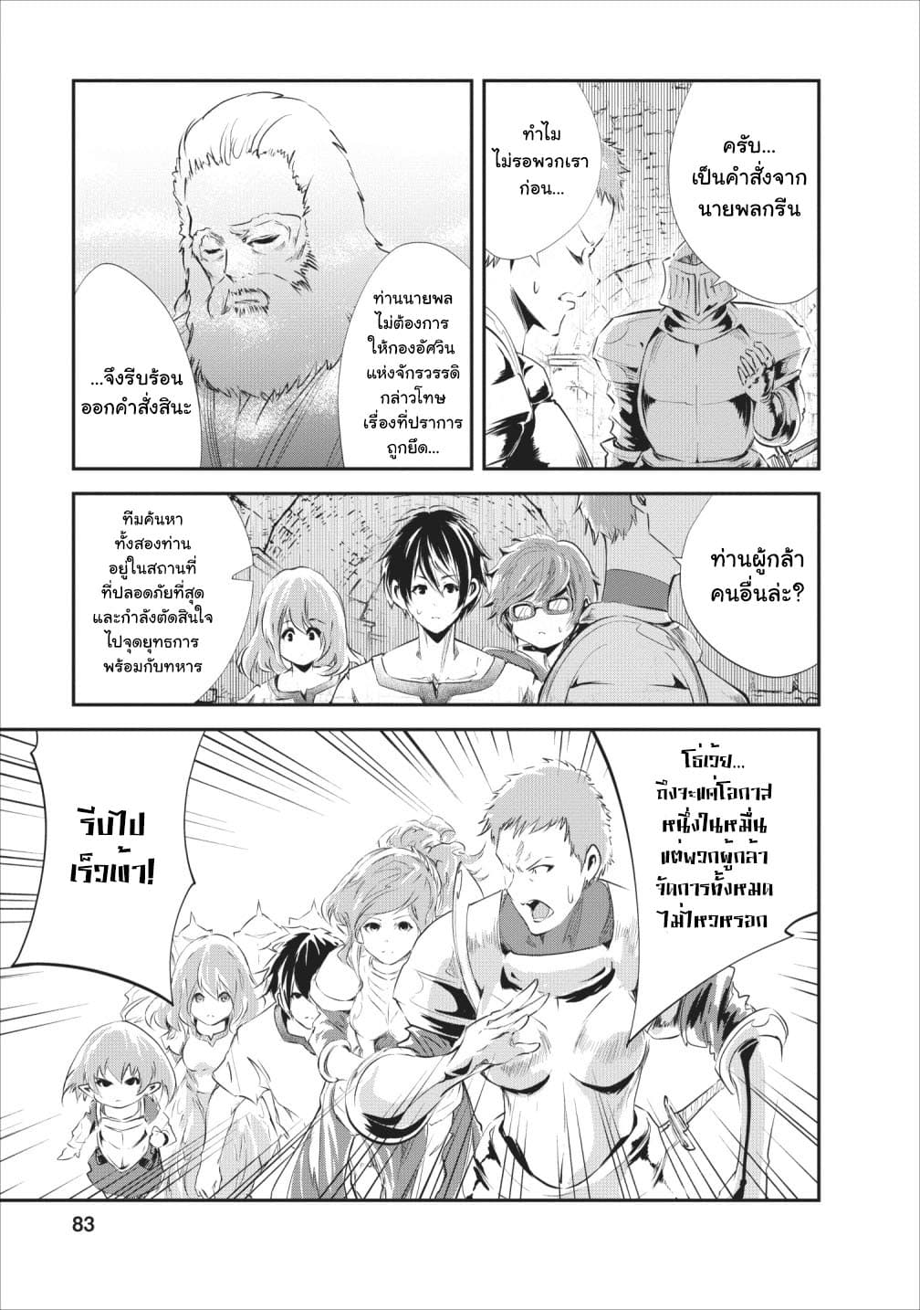 Monster no Goshujin-sama สุดสายใยสไลม์ยอดรัก 23-23