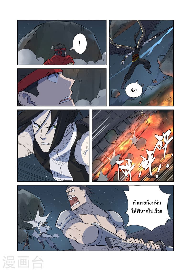 Tales of Demons and Gods 183-การจู่โจมจากระยะไกล
