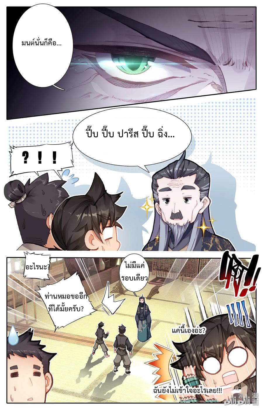 Mortal Cultivation 4-4
