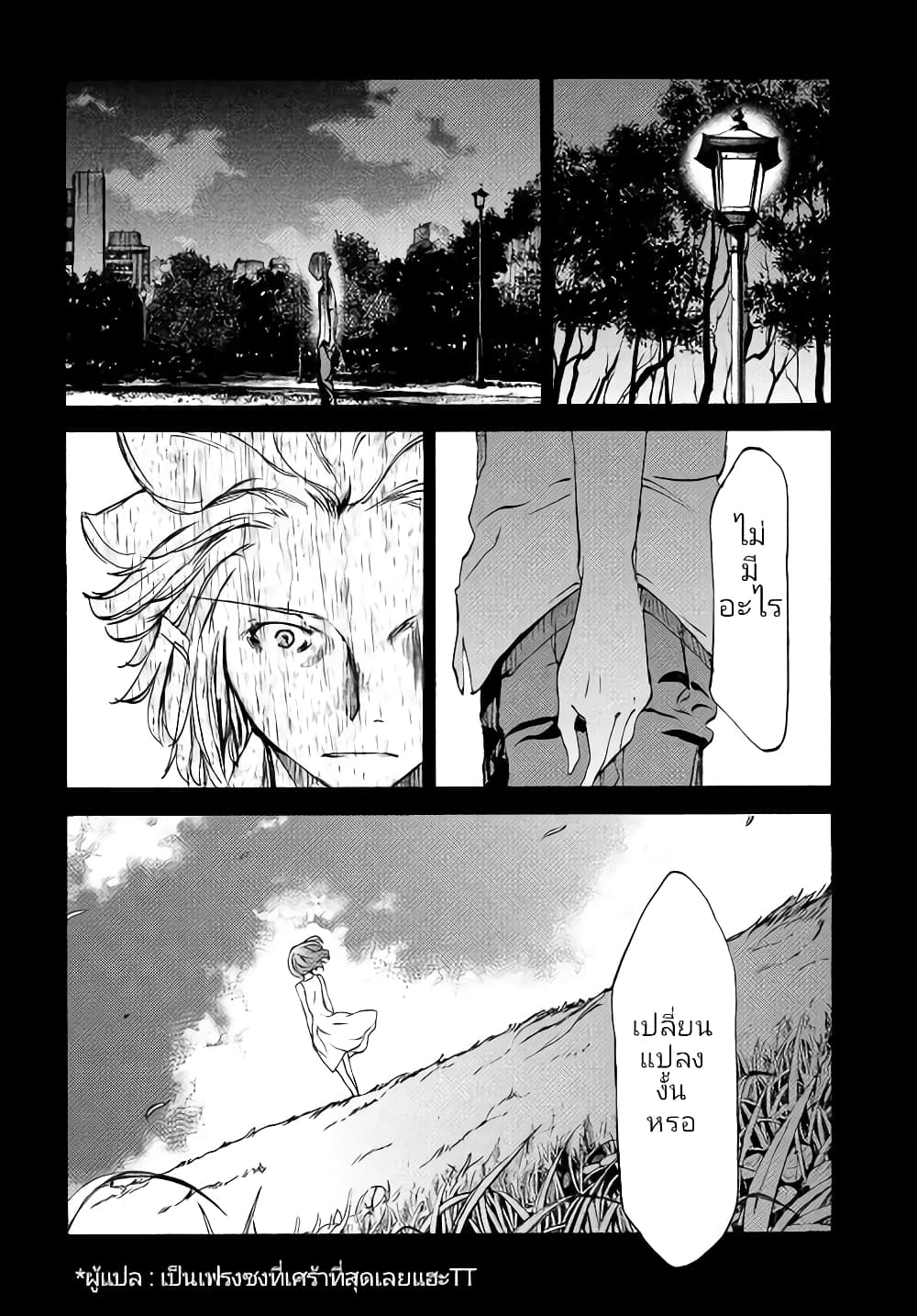 Gleipnir กายาสถิตอสูร 34-ตัวจริงของไอโกะ