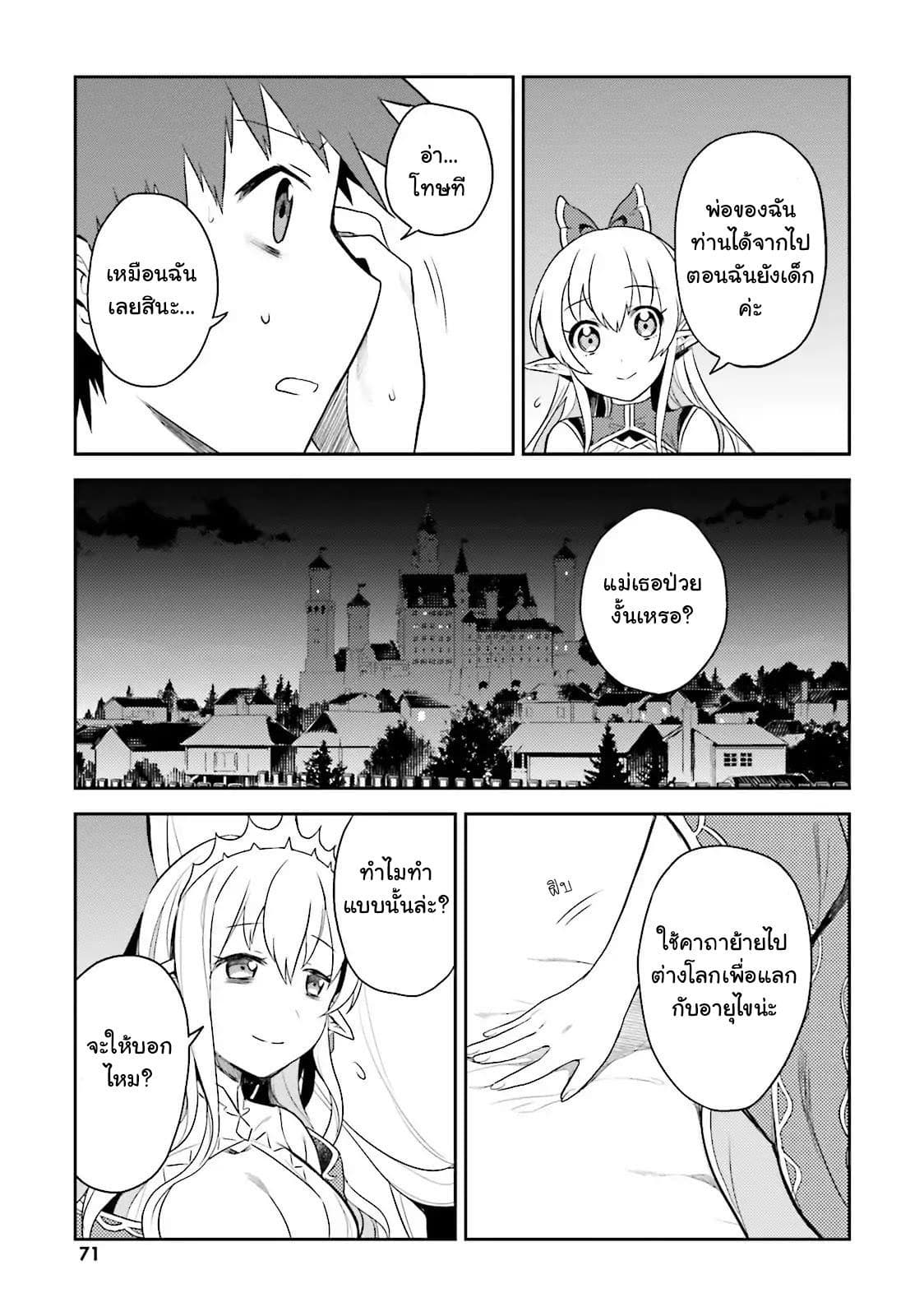 Elf Yome to Hajimeru Isekai Ryoushu Seikatsu 3-3