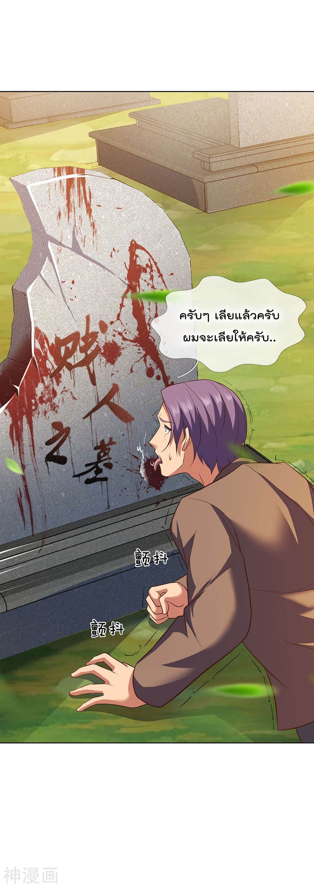 The Legend God of War in The City ตำนานเทพเซียนสงครามไร้พ่ายแห่งนคร 2-2