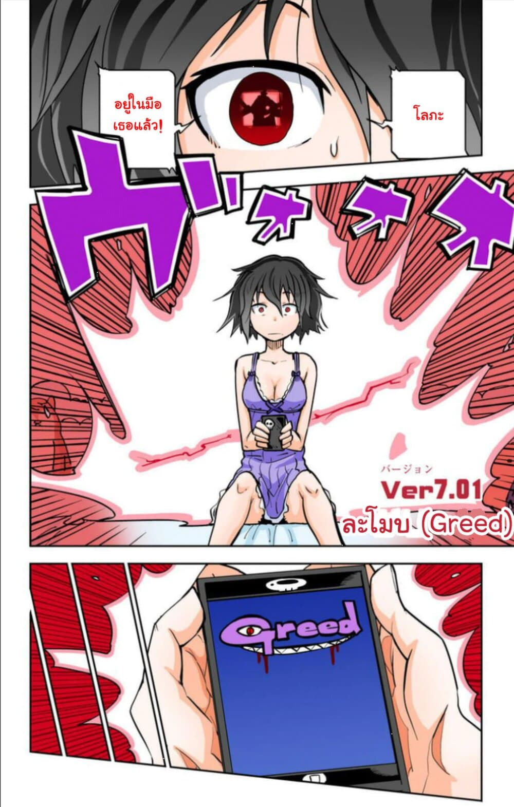 I Shoujo 17-Ver7.01 ละโมบ (Greed)