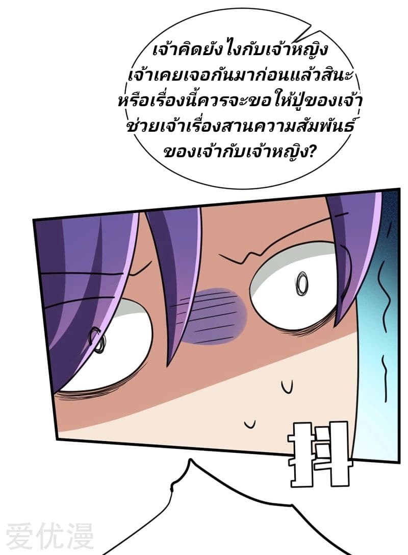 Rise of The Demon King รุ่งอรุณแห่งราชาปีศาจ 89-89