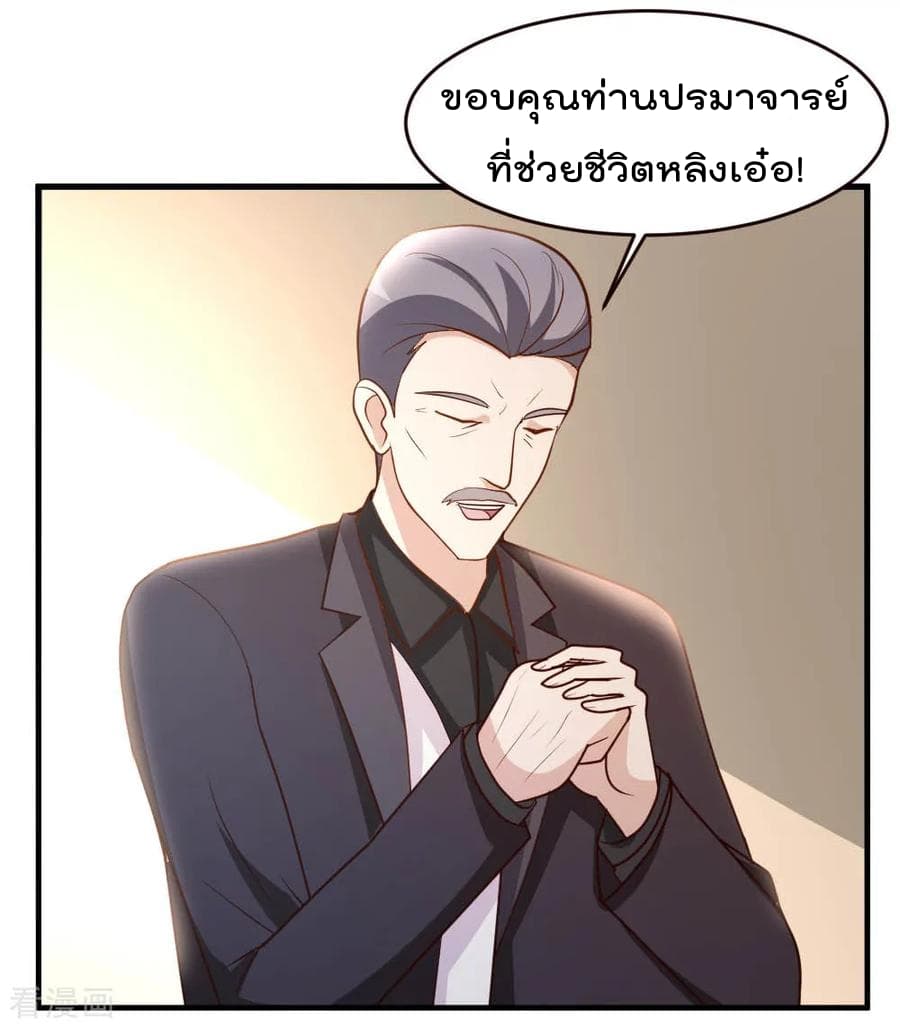 The Cultivation Back to The Earth ราชันเซียนเกรียนหวนคืนพิภพ 23-23