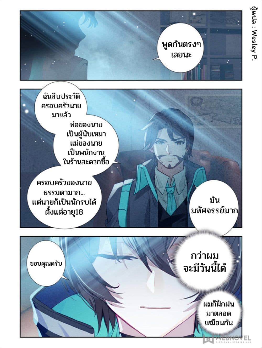 Swallowed Star ศึกล้างดวงดาว 30-30