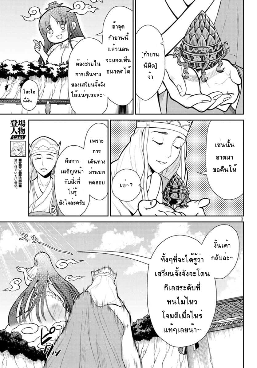 Bonnou Saiyuuki ไซอิ๋วสายบาป 7-ความทรงจำแห่งอนาคต