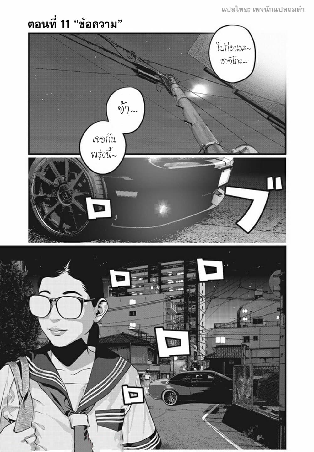 Homeroom 11-ข้อความ