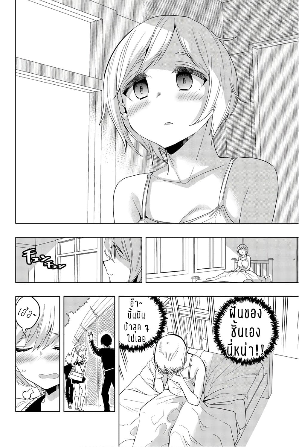 Houkago no Goumon Shoujo 13-ความคิดและจิตใจ