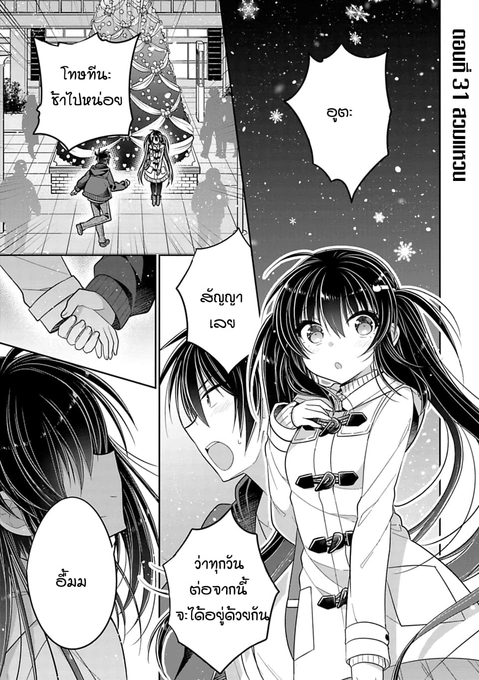 Siscon Ani to Brocon Imouto ga Shoujiki ni Nattara 31-สวมแหวน