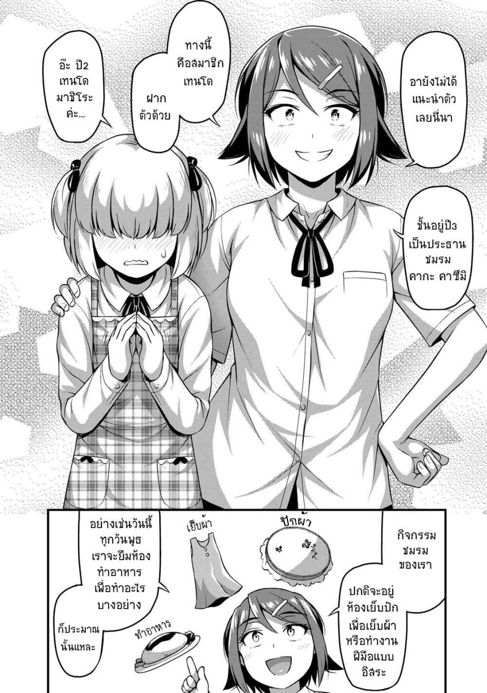 Sore wa rei no Shiwaza desu 7-เลทส์เข้าชมรม