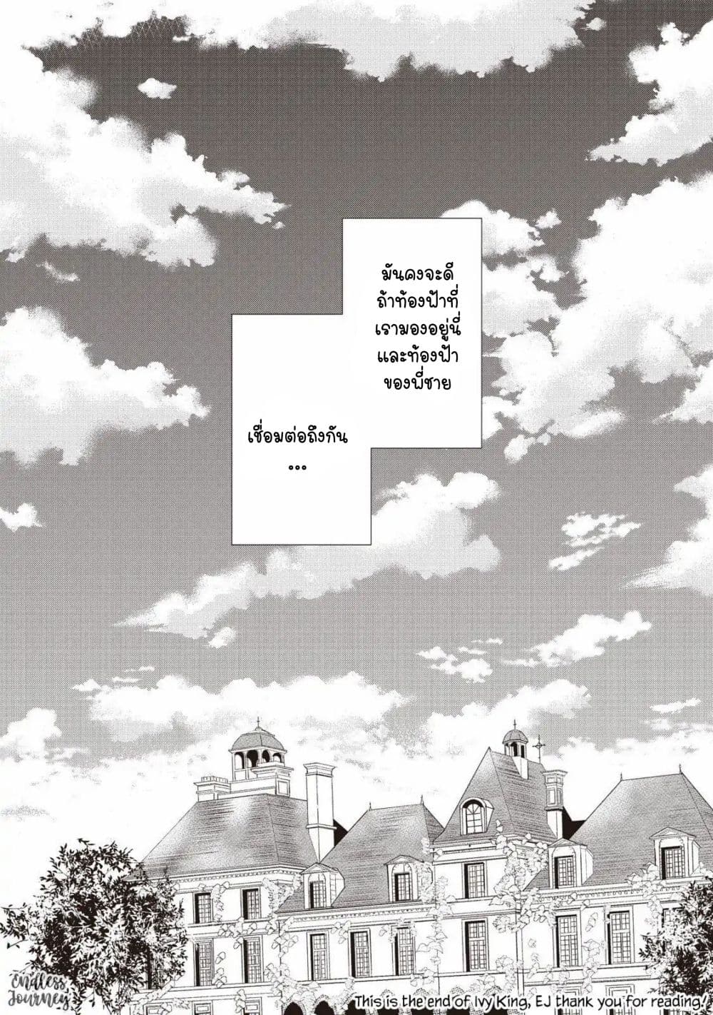 Tsutaou 7-ตอนจบ
