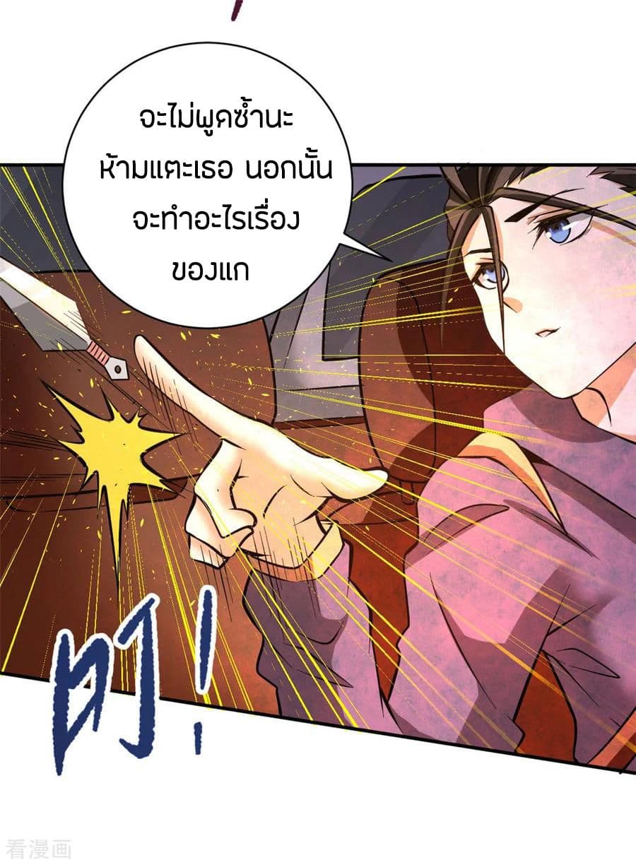 God Emperor of The City มหาเทพเซียนแห่งนคร 51-51