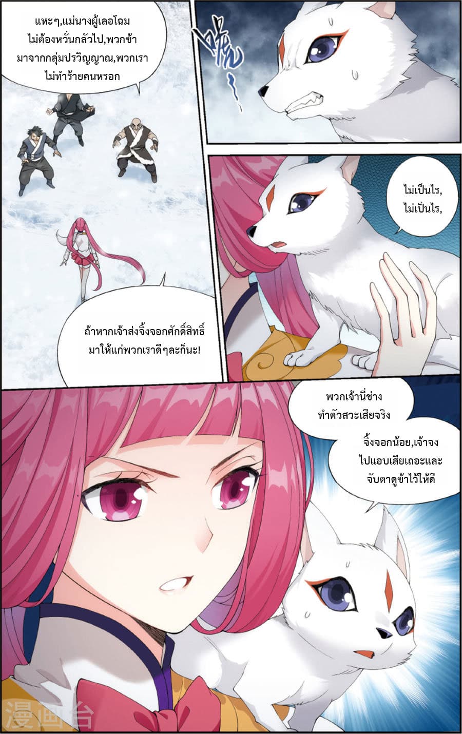 Doupo Cangqiong 233-วาสนาพบน่าหลัน