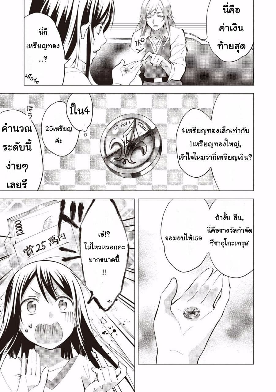 Isekai de "Kuro no Iyashi Te" tte Yobarete Imasu ฮีลเลอร์ดำ ณ ต่างโลก 6-6